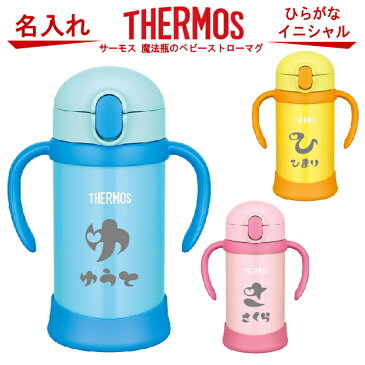 サーモス THERMOS 魔法瓶 ベビーストローマグ 350ml FHV-350【 出産祝い 名入れ プレゼント 男の子 女の子 幼児赤ちゃん 幼稚園 保育園 水筒 入園グッズ 実用的 喜ばれる 入園祝い 初節句 出産祝い 1歳 2歳 3歳 誕生日プレゼント おしゃれ ギフト 食器 保冷 魔法瓶】