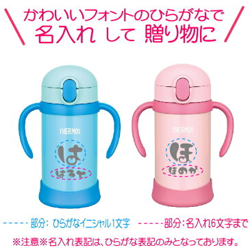 サーモス THERMOS 魔法瓶 ベビーストローマグ 350ml FHV-350【 出産祝い 名入れ プレゼント 男の子 女の子 幼児赤ちゃん 幼稚園 保育園 水筒 入園グッズ 実用的 喜ばれる 入園祝い 初節句 出産祝い 1歳 2歳 3歳 誕生日プレゼント おしゃれ ギフト 食器 保冷 魔法瓶】