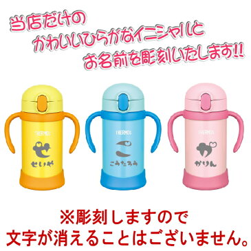 サーモス THERMOS 魔法瓶 ベビーストローマグ 350ml FHV-350【 出産祝い 名入れ プレゼント 男の子 女の子 幼児赤ちゃん 幼稚園 保育園 水筒 入園グッズ 実用的 喜ばれる 入園祝い 初節句 出産祝い 1歳 2歳 3歳 誕生日プレゼント おしゃれ ギフト 食器 保冷 魔法瓶】