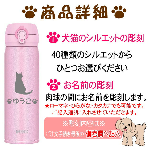 名入れ サーモス・THERMOS 真空断熱構造ステンレスボトル 水筒 500ml JNL-504【トイプードル 犬 猫 ペット グッズ 雑貨 愛犬 愛猫 名入り 誕生日プレゼント 女性 男性 女友達 20代 30代 40代 父 母 子供 記念品 結婚祝い 食器 保冷保温 魔法瓶 名入れ おしゃれ】