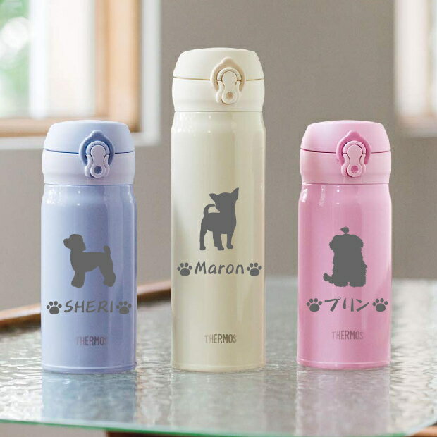 名入れ サーモス・THERMOS 真空断熱構造ステンレスボトル 水筒 500ml JNL-504【トイプードル 犬 猫 ペット グッズ 雑貨 愛犬 愛猫 名入り 誕生日プレゼント 女性 男性 女友達 20代 30代 40代 父 母 子供 記念品 結婚祝い 食器 保冷保温 魔法瓶 名入れ おしゃれ】