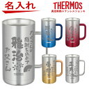 名入れ サーモス THERMOS 真空断熱 ス