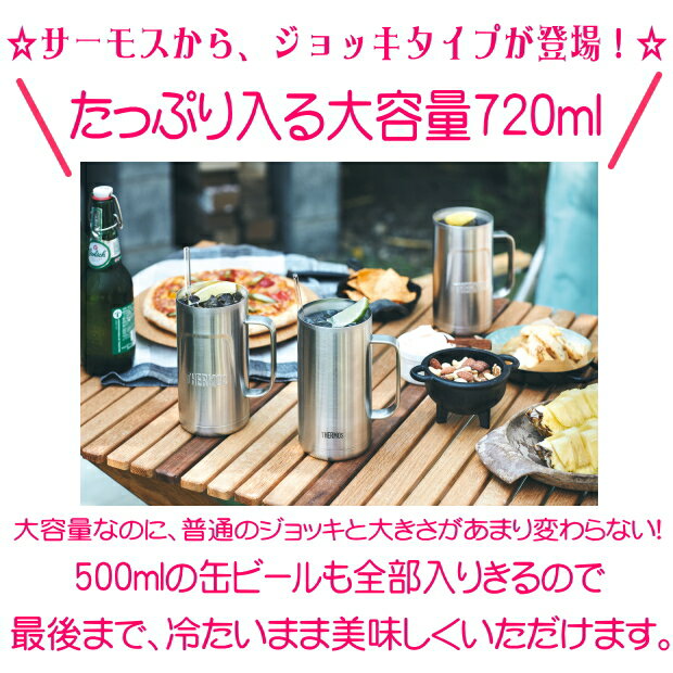 名入れ サーモス THERMOS 真空断熱 ステンレスジョッキ JDK-720 大容量720ml【父の日ギフト ビール 焼酎 酒 食器 卒業祝い 成人の日 誕生日プレゼント 女性 男性 30代 40代 60代 還暦祝い 退職祝い 転勤 お礼 昇進祝い 古希 喜寿 傘寿 米寿祝い 新築祝い 内祝い 贈り物 】