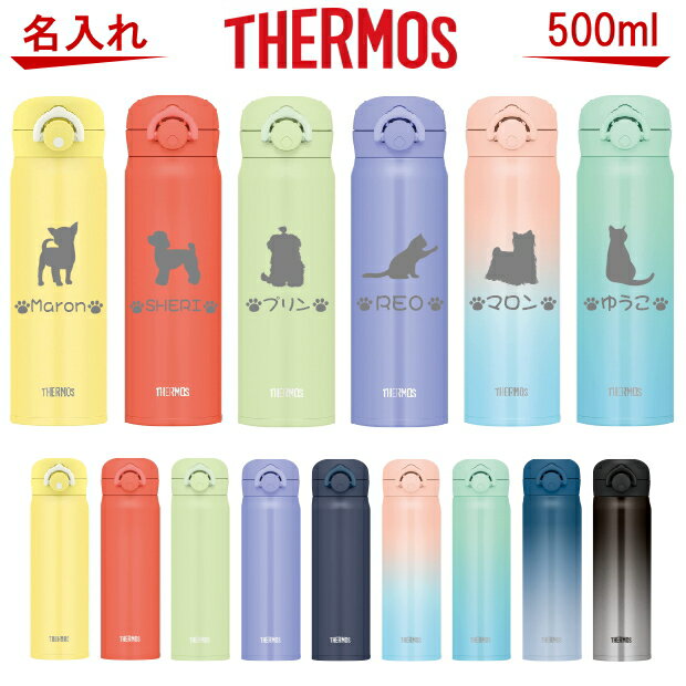 名入れ サーモス・THERMOS 真空断熱構造ステンレスボト