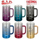 名入れ サーモス THERMOS 真空断熱 ス