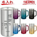 名入れ サーモス THERMOS 真空断熱 ステンレスジョッキ JDK-721 JDK-601【母の日 父の日 ギフト ビール 焼酎 酒 食器 卒業祝い 成人の...