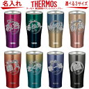 喜ばれる 名入れ グラス サーモス THERMOS 真空断熱ステンレスタンブラー 420ml【母の日 父の日 ギフト ビール 焼酎 酒 食器 卒業祝い 誕生日プ...