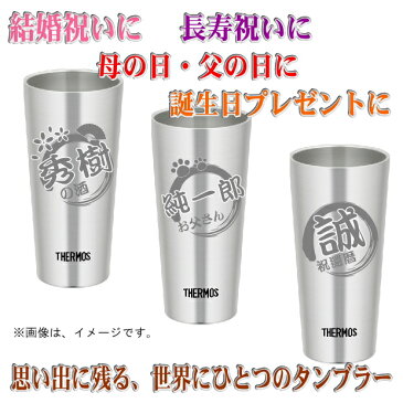 筆丸×絵柄 名入れ グラス サーモス・THERMOS 真空断熱ステンレスタンブラー スリム 350ml 単品 JDI-350【 母の日 父の日 ギフト 誕生日プレゼント 男性 女性 還暦祝い 退職祝い 結婚祝い ビール 焼酎 酒 食器 保冷保温・魔法瓶構造・二重構造・名入れ タンブラー おしゃれ】