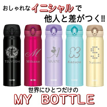 名入れ サーモス・THERMOS 真空断熱構造ステンレスボトル 水筒 500ml JNL-503【 母の日 父の日 ギフト 名前入り 誕生日プレゼント 女性 男性 女友達 20代 30代 40代 50代 父 母 子供 男の子 女の子 入学祝い 就職祝い 還暦祝い 退職祝い 記念品 保冷保温 魔法瓶 】