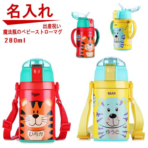 ピカピカスピカ水筒 名入れ 出産祝
