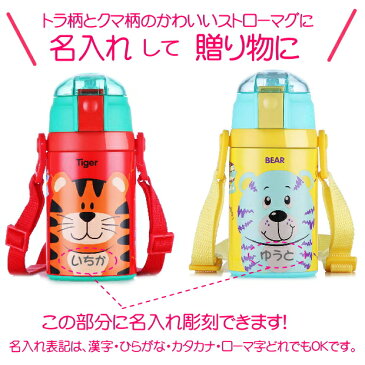 名入れ 真空断熱 魔法瓶のベビーストローマグ 280ml 【 出産祝い 名入れ プレゼント 男の子 女の子 幼児赤ちゃん 幼稚園 保育園 水筒 入園グッズ 実用的 喜ばれる 入園祝い 初節句 出産祝い 1歳 2歳 3歳 誕生日プレゼント かわいい おしゃれ ギフト 食器 保冷 保温 魔法瓶】