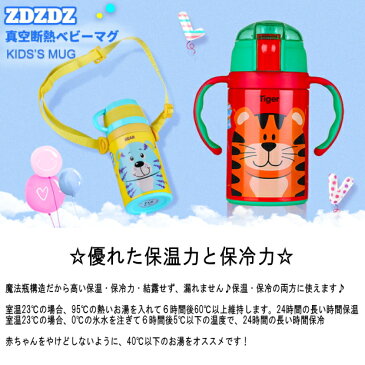 名入れ 真空断熱 魔法瓶のベビーストローマグ 280ml 【 出産祝い 名入れ プレゼント 男の子 女の子 幼児赤ちゃん 幼稚園 保育園 水筒 入園グッズ 実用的 喜ばれる 入園祝い 初節句 出産祝い 1歳 2歳 3歳 誕生日プレゼント かわいい おしゃれ ギフト 食器 保冷 保温 魔法瓶】