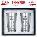 結婚祝い 父の日 名入れ サーモス・THERMOS 真空断熱構造ステンレスタンブラー 400ml ペアセット【 ホワイトデー プレゼント 結婚祝い ギフトセット 結婚記念日 誕生日プレゼント 女性 男性 記念日 ペア ビール 焼酎 酒 食器 保冷保温 魔法瓶 名入れグラス 】［JMO-GP2］