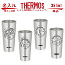 筆丸×絵柄 名入れ グラス サーモス・THERMOS 真空断熱ステンレスタンブラー スリム 350ml 単品 JDI-350【 母の日 父の日 ギフト 誕生日プレゼント 男性 女性 還暦祝い 退職祝い 結婚祝い ビール 焼酎 酒 食器 保冷保温・魔法瓶構造・二重構造・名入れ タンブラー おしゃれ】