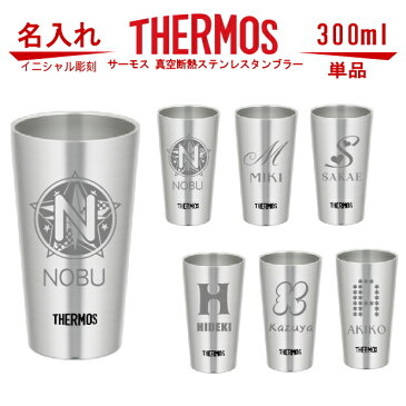 イニシャル 名入れ グラス サーモス・THERMOS 真空断熱ステンレスタンブラー スリム 300ml 単品 JDI-300【母の日 父の日 ギフト 誕生日プレゼント 男性 女性 還暦祝い 退職祝い 結婚祝い ビール 焼酎 酒 食器 保冷保温・魔法瓶構造・二重構造・名入れ タンブラー おしゃれ】