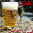 名入れビールジョッキ 父の日 ギフト 名入れ 手びねり ビールジョッキ/グラス【 誕生日プレゼント 還暦祝い 転勤祝い 退職祝い 昇進祝い 敬老の日 還暦祝い 父 母 古希 喜寿 傘寿 米寿祝い 新築祝い 就職祝い 開業祝い 内祝い 贈り物 両親 女友達 卒業記念品】