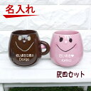結婚祝い 名入れ なかよし灰皿&小物入れ/ 結婚祝い プレゼント 贈り物 ギフトセット 記念日 結婚記念日 両親 結婚式 真珠婚式 金婚式 バレンタイン ホワイ...