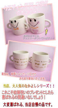 結婚祝い 名入れ なかよしペアマグカップ 洋装【 結婚祝い プレゼント 名入れ 贈り物 ギフト ペアマグカップ 名入れ マグ 結婚祝い 名入れ マグカップ 結婚祝い 名入れ ペア カップル 記念日 結婚記念日 両親 結婚祝い バレンタイン ホワイトデー】