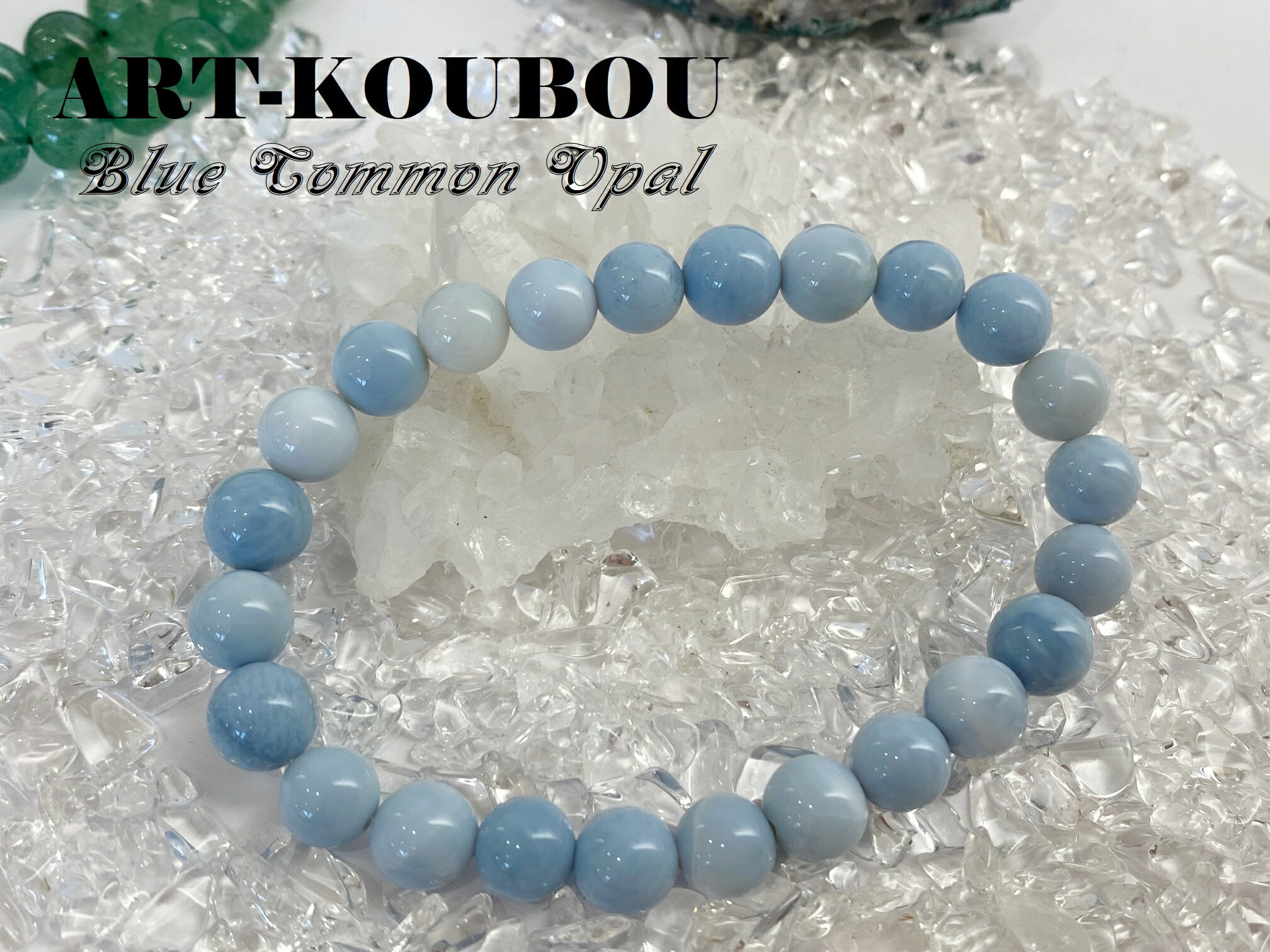 パワーストーン ブルーコモンオパール 約8mm一連ブレスレット レアストーン 天然石 一点もの 高品質 おしゃれ 可愛い 水色 　ブルー 男性 女性 10月誕生石 優秀なヒーリングストーン ア行 カ行 ハ行 ギフト プレゼント 送料無料
