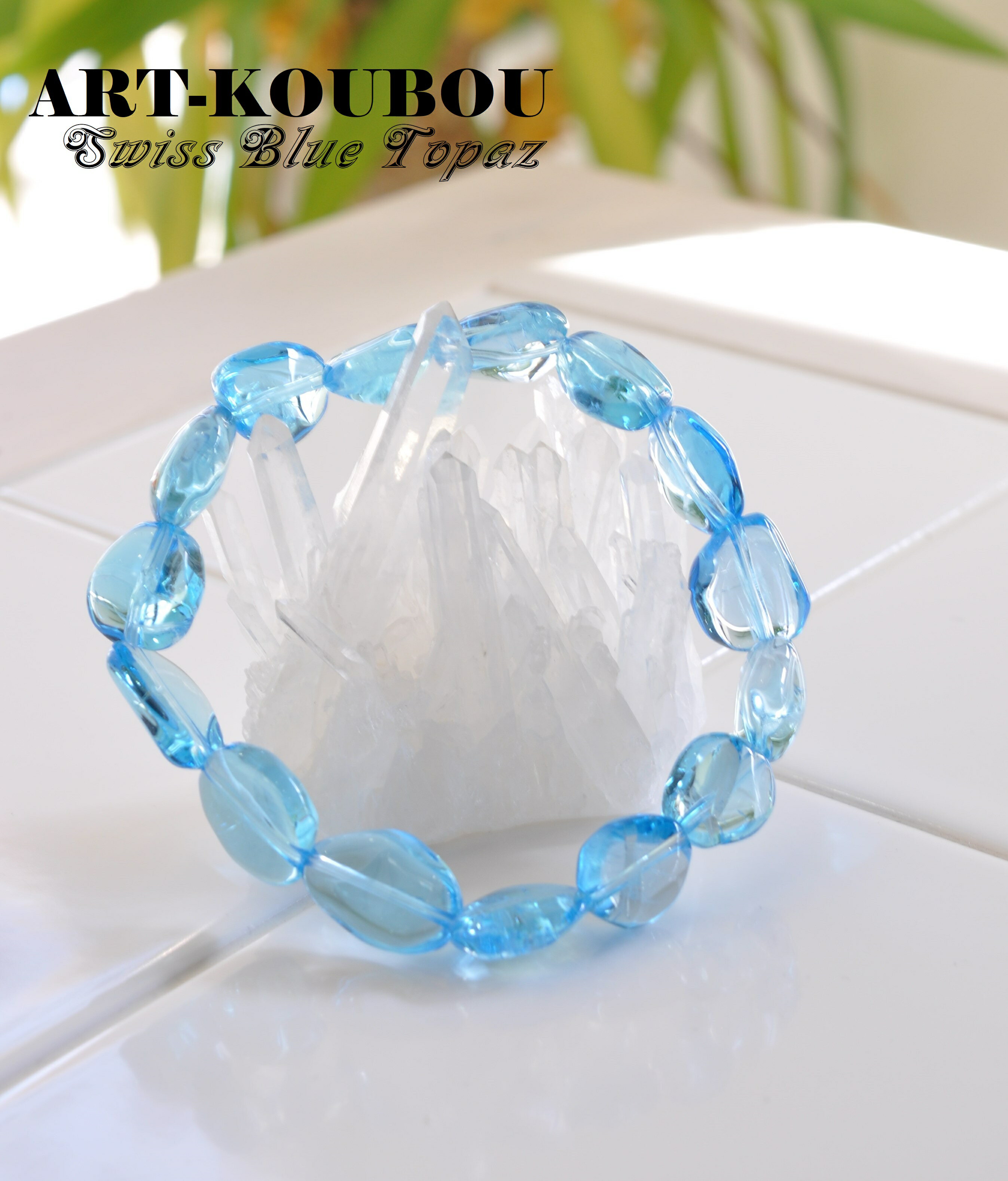 パワーストーン スイスブルートパーズ タンブル型一連ブレスレット レアストーン 天然石 一点もの 高品質 宝石質 おしゃれ かわいい 青 水色 ブルー 男性 女性 11月誕生石 誠実 必要なものに出会える石 サ行 ハ行 ギフト プレゼント 送料無料