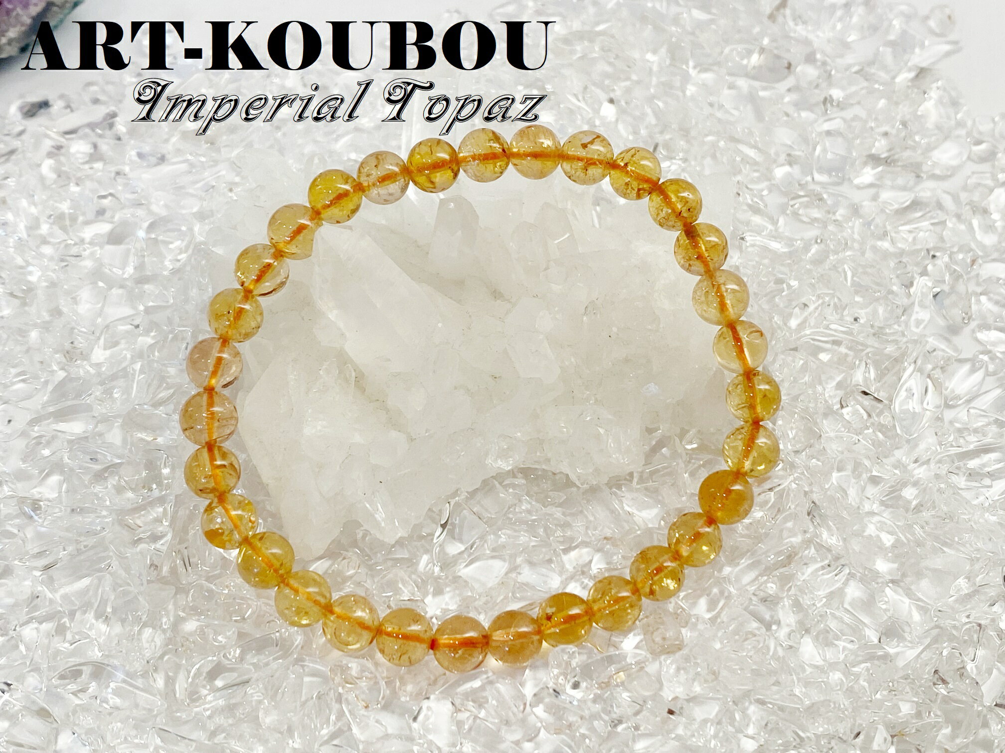 パワーストーン インペリアルトパーズ 約6mm一連ブレスレット レアストーン 天然石 一点もの 高品質 宝..