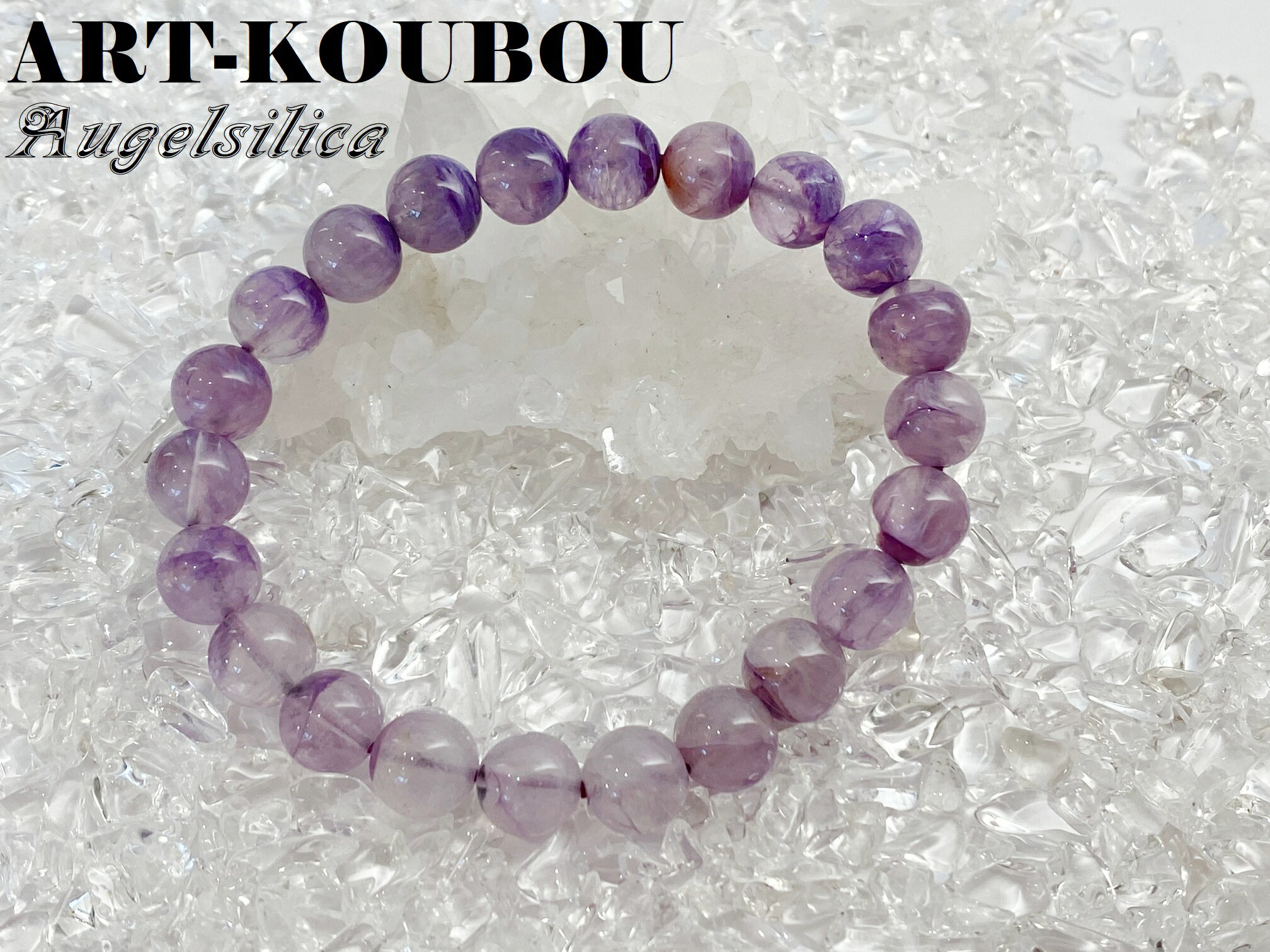 パワーストーン エンジェルシリカ約8mm一連ブレスレット レアストーン 天然石 一点もの 高品質 宝石質 おしゃれ かわいい 紫色 パープル 男性 女性 癒し 精神の安定 ア行 ギフト プレゼント 送料無料