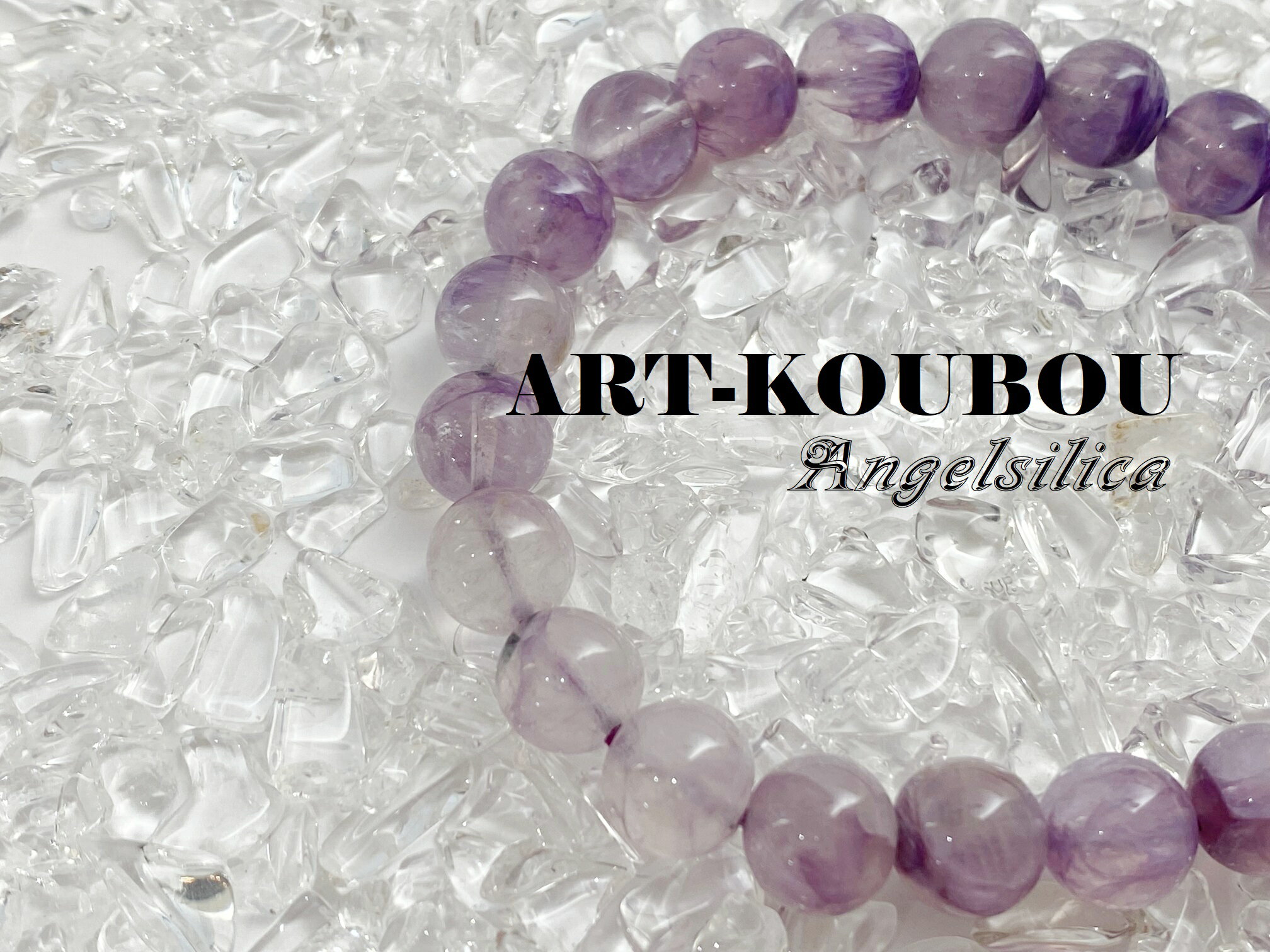 パワーストーン エンジェルシリカ約8mm一連ブレスレット レアストーン 天然石 一点もの 高品質 宝石質 おしゃれ かわいい 紫色 パープル 男性 女性 癒し 精神の安定 ア行 ギフト プレゼント 送料無料