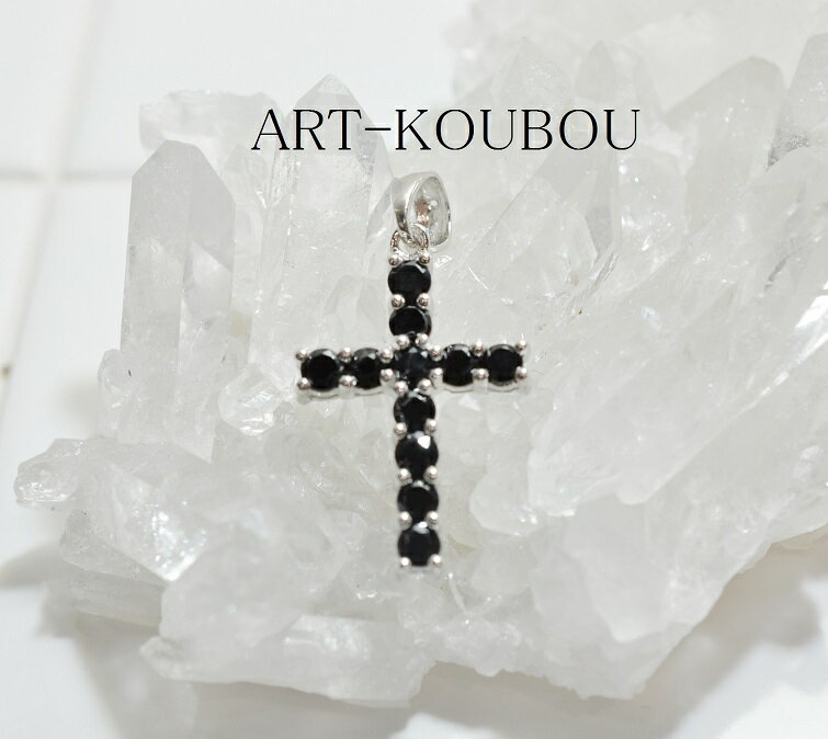 パワーストーン 天然石 ブラックスピネル（クロス型・小）ペンダントトップ SV925シルバー 高品質 おし..