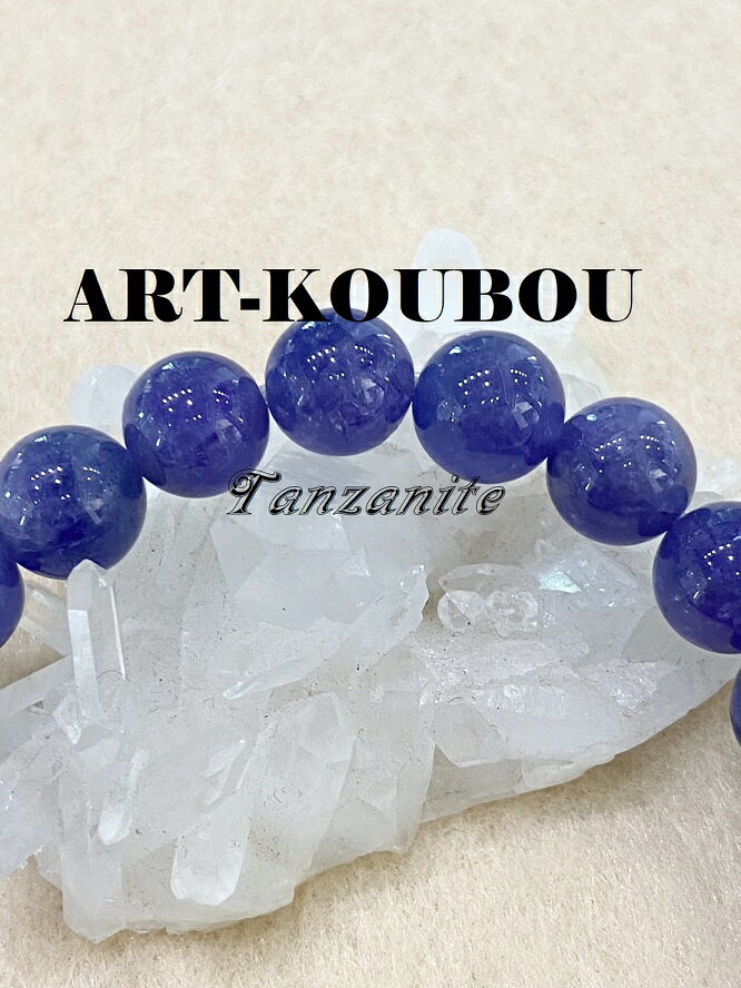 パワーストーン タンザナイト約8mm一連ブレスレット レアストーン 天然石 1点もの 高品質 宝石質 青 紫 ブルー パープル おしゃれ 可愛い 男性 女性 12月誕生石 道しるべ 自立心 人生を良い方向へ導く タ行 ギフト プレゼント 送料無料