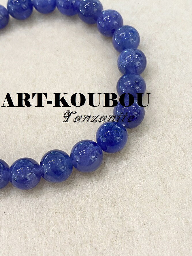 パワーストーン タンザナイト約8mm一連ブレスレット レアストーン 天然石 1点もの 高品質 宝石質 青 紫 ブルー パープル おしゃれ 可愛い 男性 女性 12月誕生石 道しるべ 自立心 人生を良い方向へ導く タ行 ギフト プレゼント 送料無料
