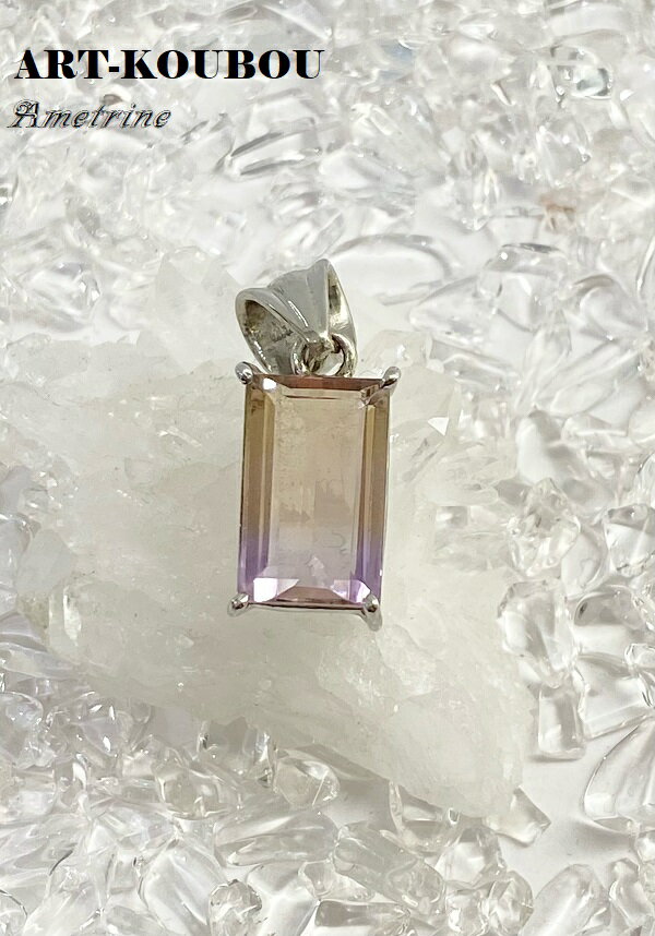 アメトリン ファセットカット ペンダントトップ パワーストーン 天然石 宝石質 高品質 おしゃれ 可愛い マルチカラー 紫 黄色 男性 女性 調和 統合 癒し ア行 ギフト プレゼント 送料無料