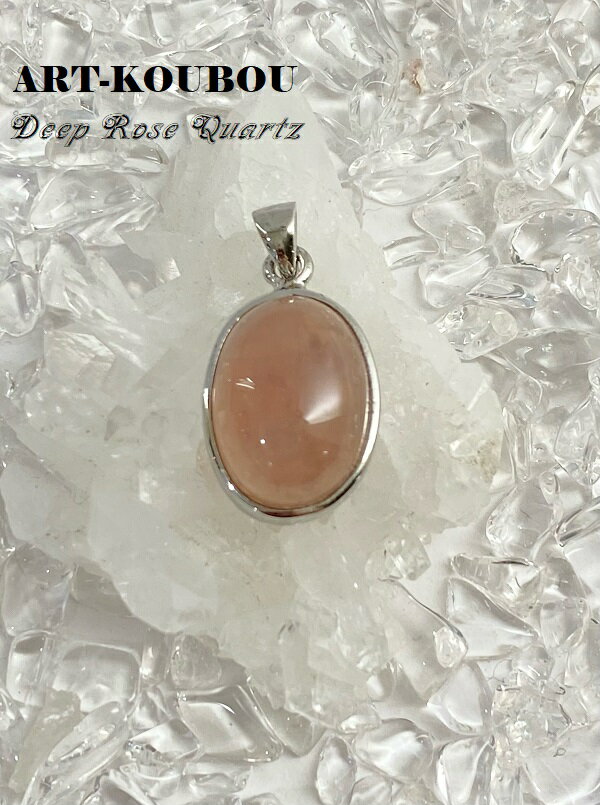 ディープローズクォーツ ペンダントトップ パワーストーン 天然石 1点もの 宝石質 高品質 おしゃれ かわいい 赤 ピンク 男性 女性 恋愛運 新しい出会い ヤ、ラ、ワ行 ギフト プレゼント 送料無料