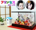 かわいい雛人形【プリンセス雛人形】木目込み人形 希雛マホガニー色ケースセット 三人官女付き五人飾り 79,800円