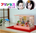 ワンランク上のかわいい雛人形【プリンセス雛人形】 希雛 五人飾り 木目込み人形ケースセット (CS-KM3133-NB)