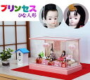 ワンランク上のかわいい雛人形【プリンセス雛人形】 ほのか雛 五人飾り 木目込み人形ケースセット (CS-KM3133-HA)
