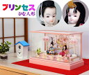 ワンランク上のかわいい雛人形【プリンセス雛人形】 ほのか雛 五人飾り 木目込み人形ケースセット (CS-KM3132-SG)