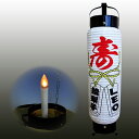 LED電池灯つき 弓張提灯 江戸提灯 防水加工済み オーダーメード <LED 結婚式型> <70-120-LED>|詳細画像