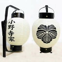 ワンランク上の<極上仕上げの黒枠使用> 弓張提灯 お迎え提灯 防水加工済み オーダーメード 折りたたみ弓つき 家紋入れ料金無料 <正面と裏面 小野寺家型>