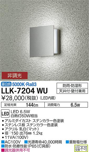 ※メーカー欠品中※ 大光電機 防雨・防湿形ブラケット 天井付・壁付兼用 工事必要 LL...