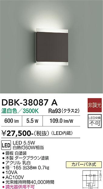 大光電機 ブラケット 屋内用 DBK38087A 工事必要