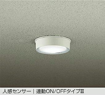 大光電機 人感センサー付軒下用シーリング DWP42192W 昼白色 白熱灯60W相当 工事必要