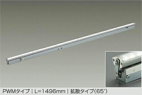 大光電機 間接照明 LZY91702FTF 灯具可動タイプ L1500タイプPWM調色調光 工事必要