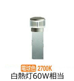 大光電機 庭園灯(灯具のみ 単体使用不可) LLP7019LUE 工事必要