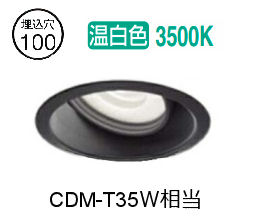 大光電機 ユニバーサルダウンライト 電源別売 LZD93509AB 工事必要(3.0)