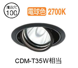 大光電機 ユニバーサルダウンライト 電源別売 LZD93633LBW 工事必要(3.0)