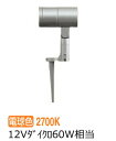 大光電機 庭園灯 スパイクライト LLS7095LUM