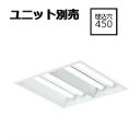 大光電機 埋込型ベースライト ユニット別売 LZB92729XW 工事必要