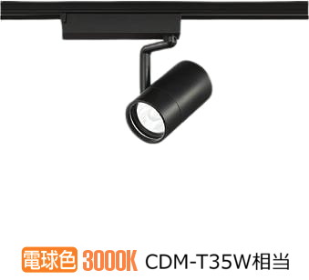 大光電機 ダクトレール用スポットライト LZS9102YBN5