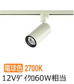 大光電機 ダクトレール用スポットライト LZS92541LWV