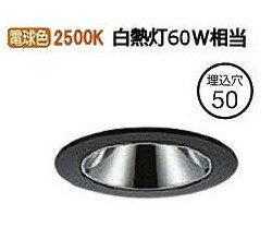 ※メーカー欠品中※ 大光電機 ダウンライト(電源別売) LZD93108RBM 工事必要 ※メーカー欠品中※ 大光電機 ダウンライト(電源別売) LZD93108RBM 工事必要